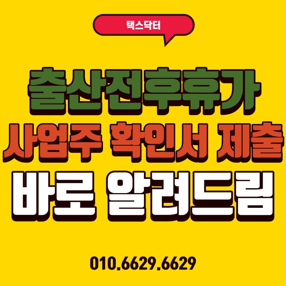 출산전후휴가 확인서 작성법(Feat. 사업주)
