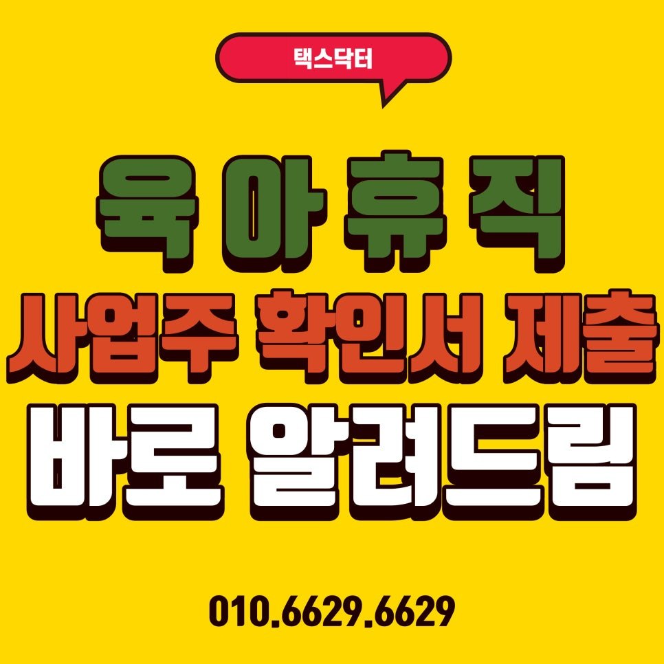 육아휴직 확인서 제출 방법(Feat. 사업주)