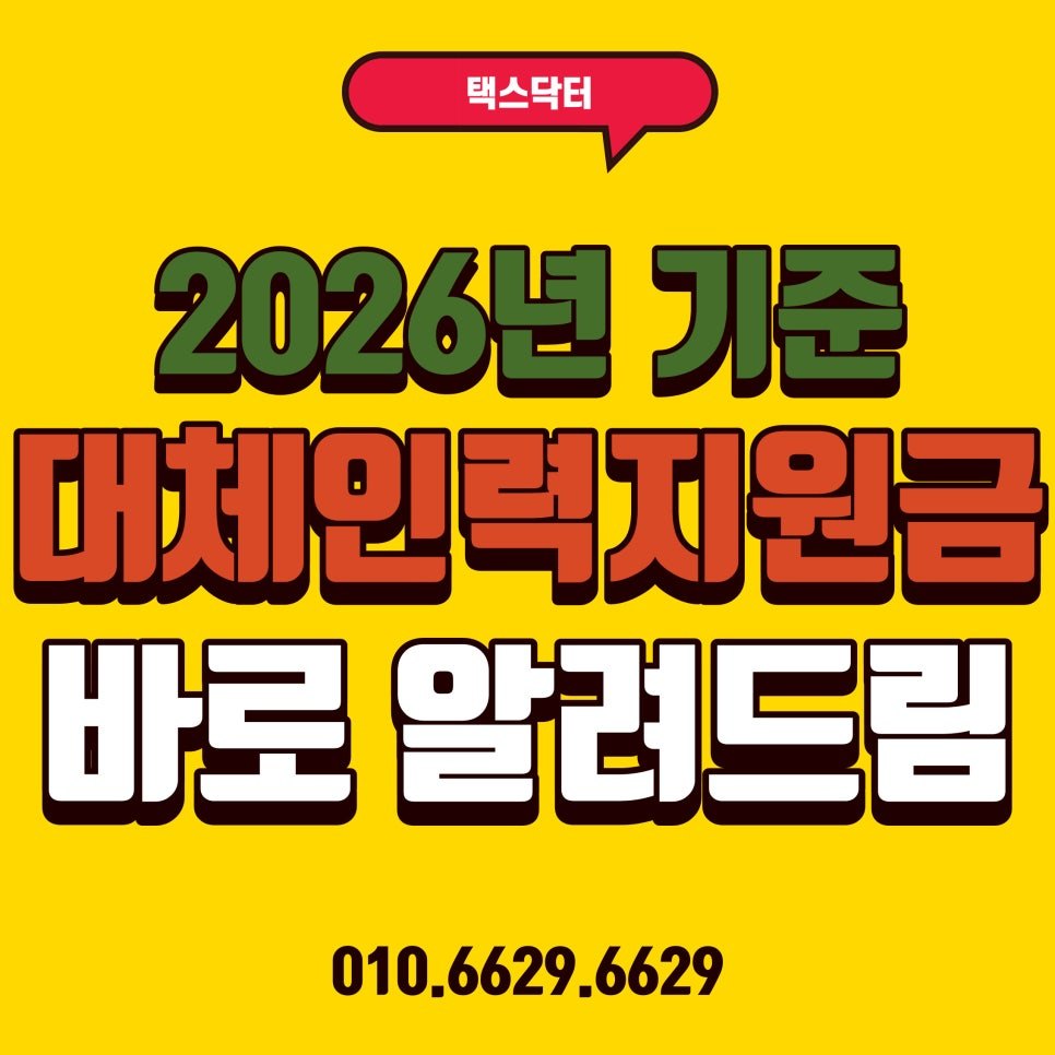 대체인력 지원금 총정리(2026년)